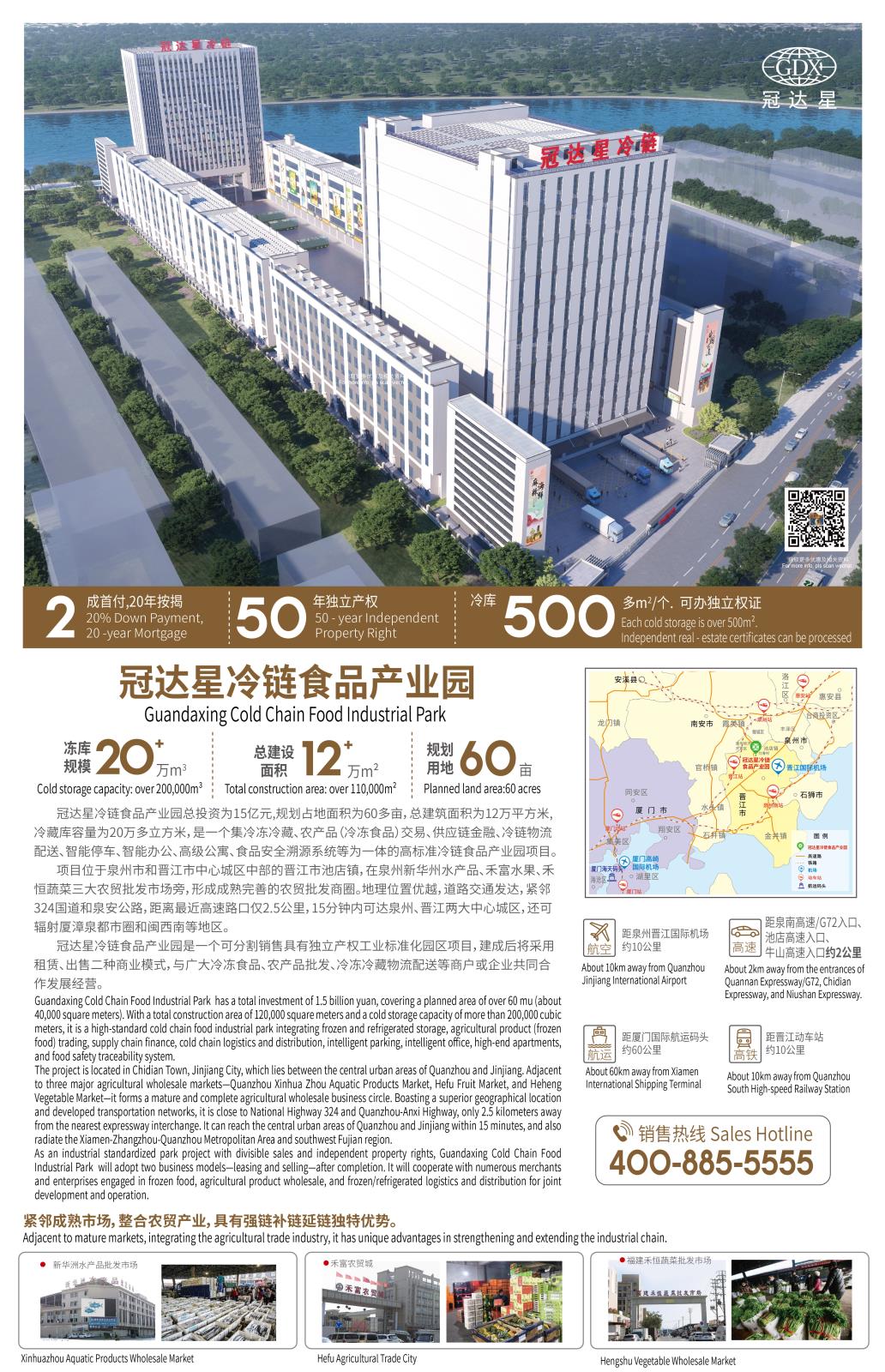 冷链食品产业园A3 中英文-251031-01.jpg 冷链食品产业园A3 中英文-251031-01.jpg