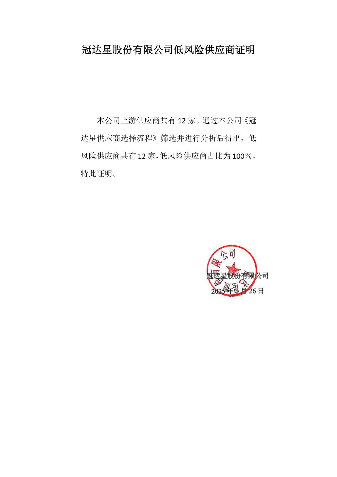 0-22-2火狐平台下载安装低风险供应商证明.jpg